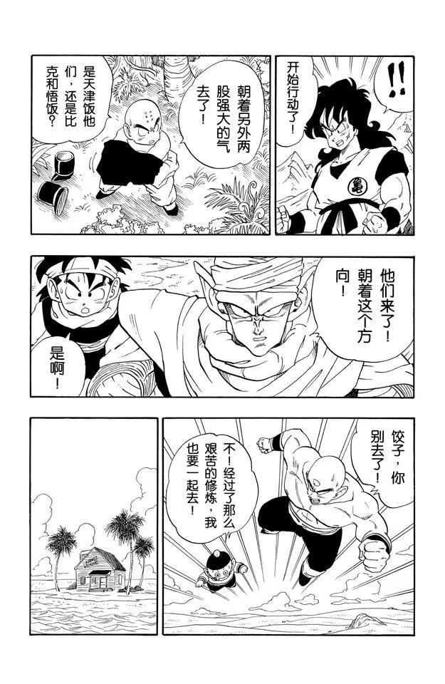龙珠韩漫全集-第213话 赛亚人来了！无删减无遮挡章节图片 