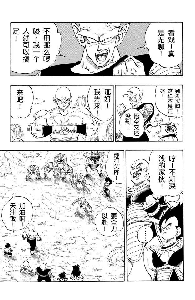 龙珠韩漫全集-第214话 贝吉塔的游戏无删减无遮挡章节图片 