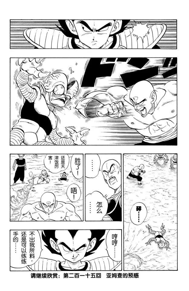 龙珠韩漫全集-第214话 贝吉塔的游戏无删减无遮挡章节图片 