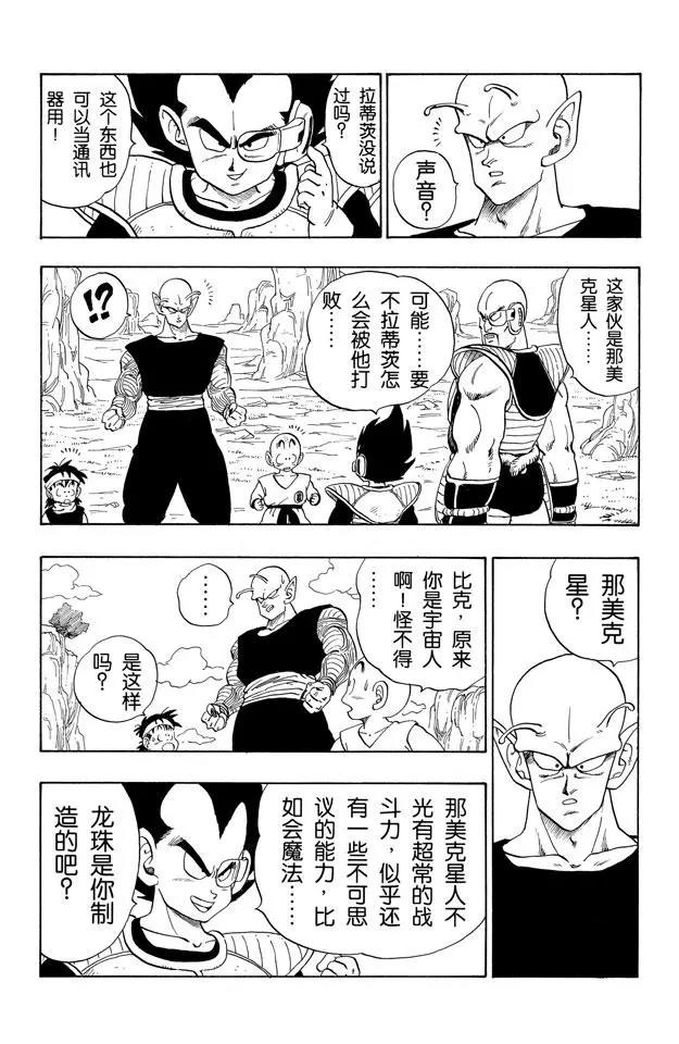龙珠韩漫全集-第214话 贝吉塔的游戏无删减无遮挡章节图片 