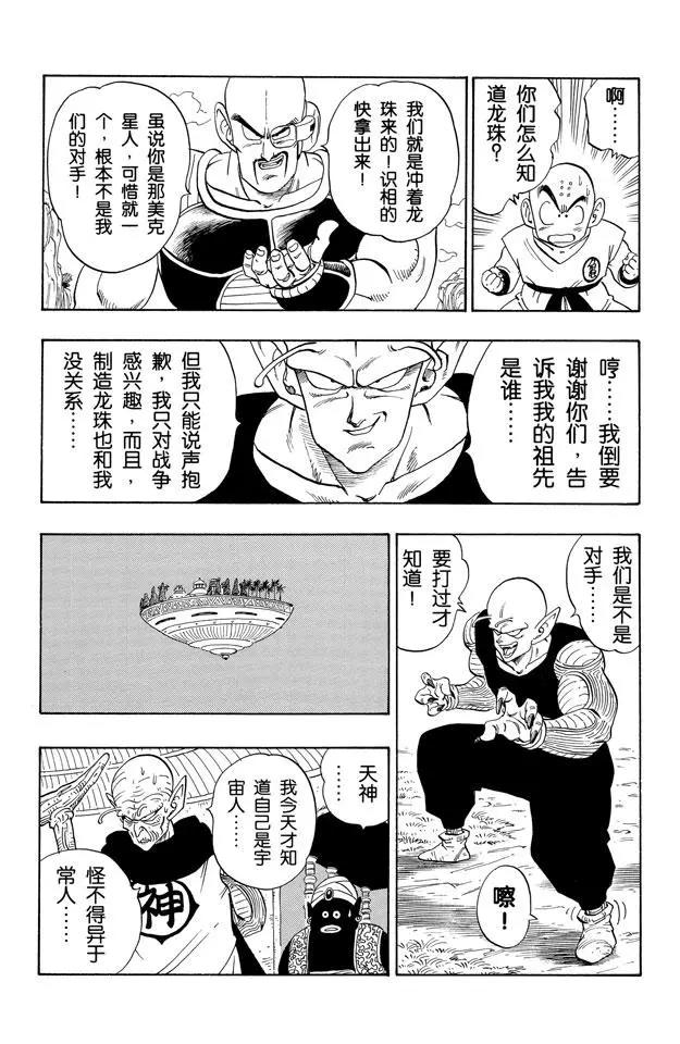 龙珠韩漫全集-第214话 贝吉塔的游戏无删减无遮挡章节图片 