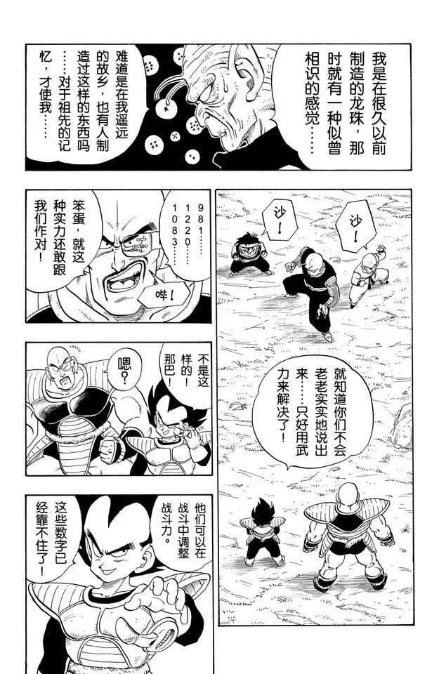 龙珠韩漫全集-第214话 贝吉塔的游戏无删减无遮挡章节图片 