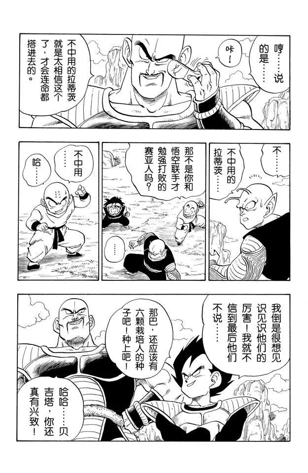 龙珠韩漫全集-第214话 贝吉塔的游戏无删减无遮挡章节图片 