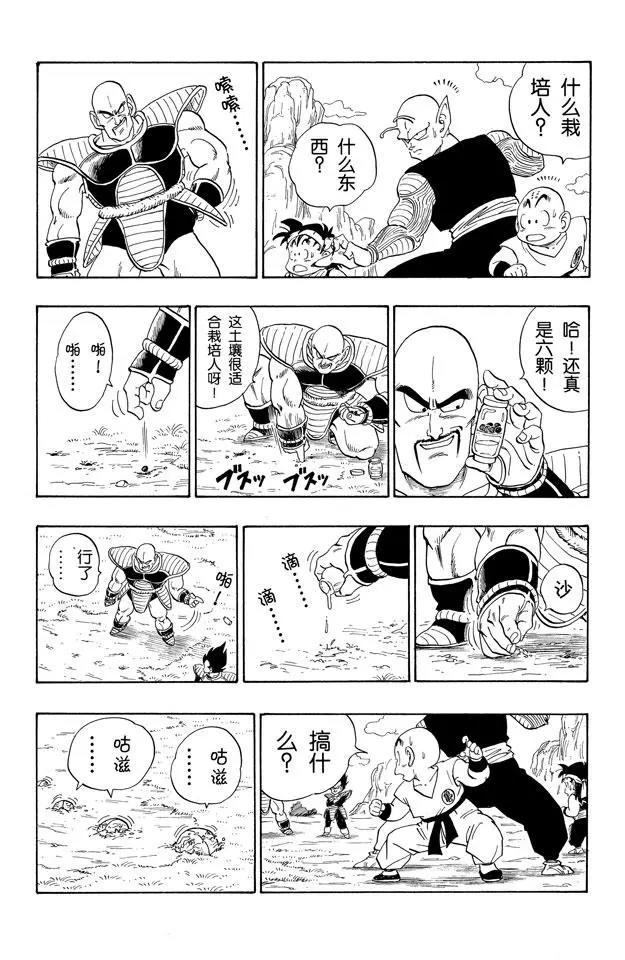 龙珠韩漫全集-第214话 贝吉塔的游戏无删减无遮挡章节图片 
