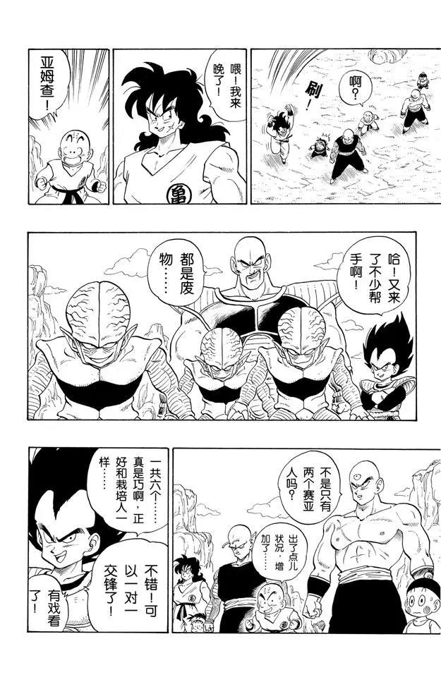 龙珠韩漫全集-第214话 贝吉塔的游戏无删减无遮挡章节图片 