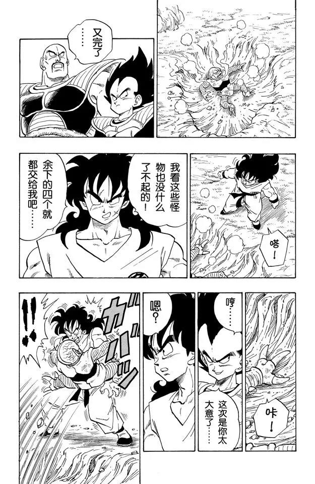 龙珠韩漫全集-第215话 亚姆查的预感无删减无遮挡章节图片 