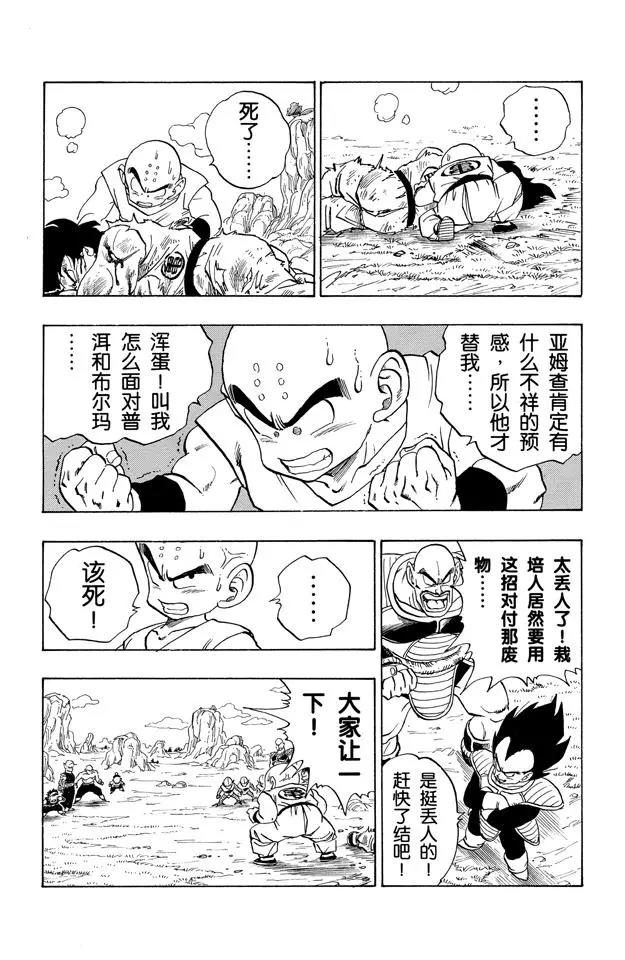 龙珠韩漫全集-第215话 亚姆查的预感无删减无遮挡章节图片 