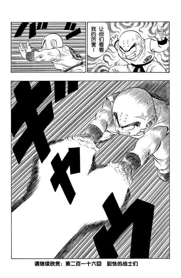 龙珠韩漫全集-第215话 亚姆查的预感无删减无遮挡章节图片 