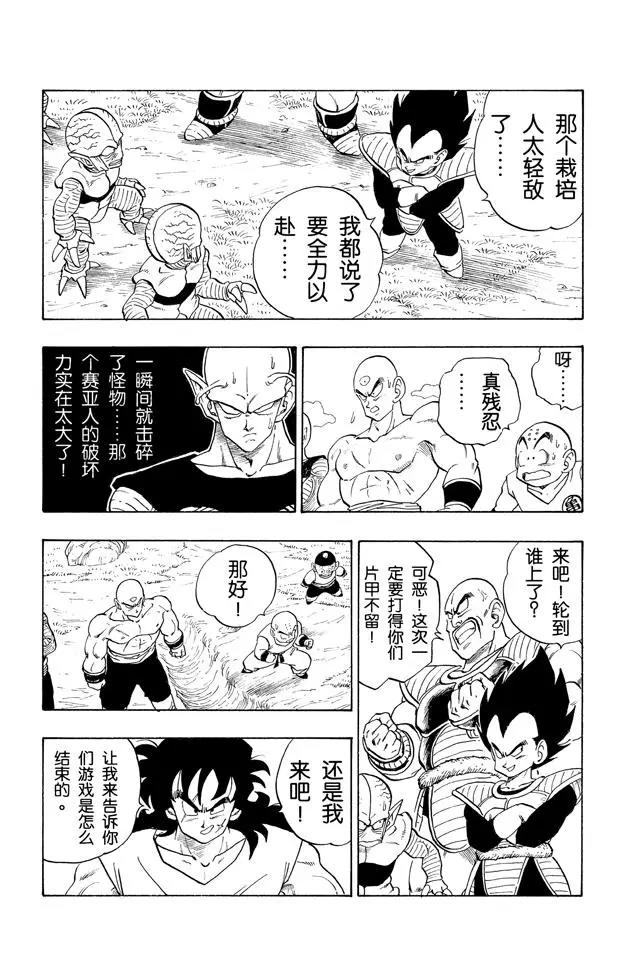龙珠韩漫全集-第215话 亚姆查的预感无删减无遮挡章节图片 