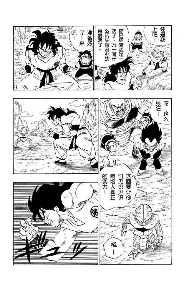 龙珠韩漫全集-第215话 亚姆查的预感无删减无遮挡章节图片 