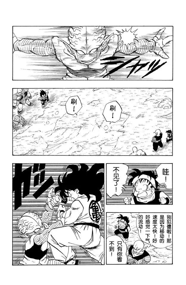 龙珠韩漫全集-第215话 亚姆查的预感无删减无遮挡章节图片 