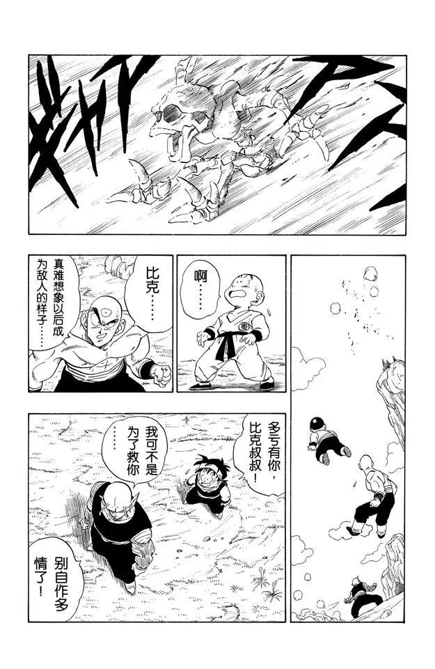 龙珠韩漫全集-第216话 胆怯的战士们无删减无遮挡章节图片 