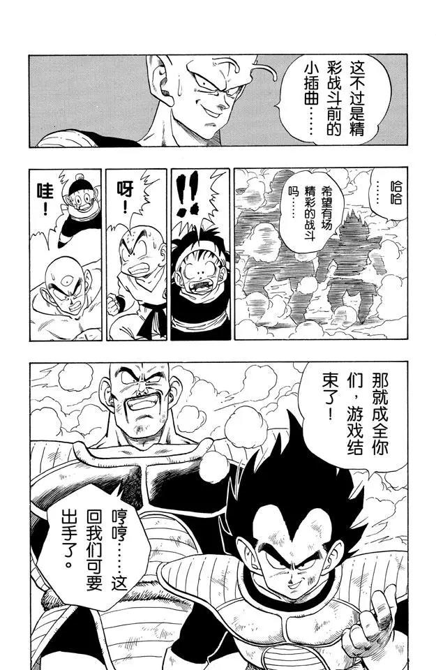 龙珠韩漫全集-第216话 胆怯的战士们无删减无遮挡章节图片 
