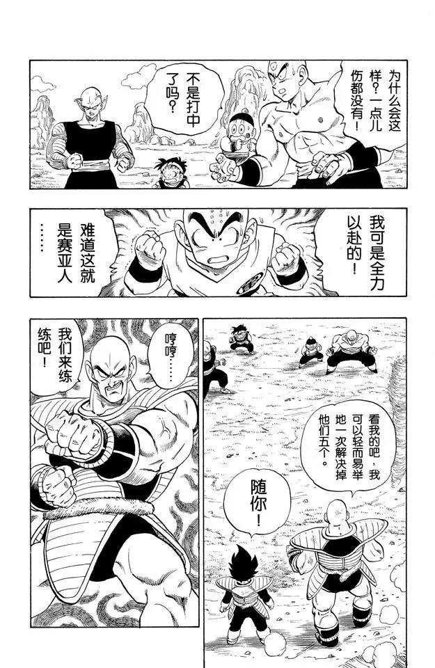 龙珠韩漫全集-第216话 胆怯的战士们无删减无遮挡章节图片 