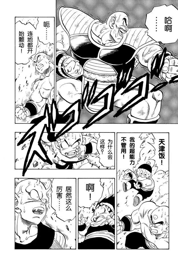 龙珠韩漫全集-第216话 胆怯的战士们无删减无遮挡章节图片 