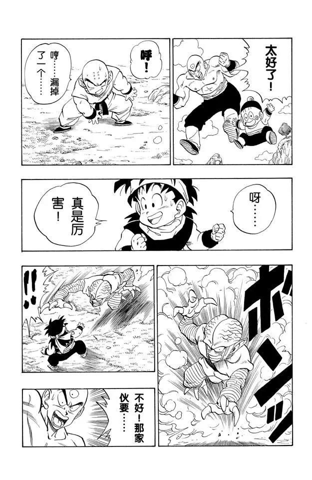 龙珠韩漫全集-第216话 胆怯的战士们无删减无遮挡章节图片 