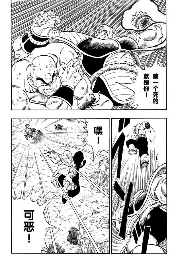 龙珠韩漫全集-第217话 快点！孙悟空无删减无遮挡章节图片 