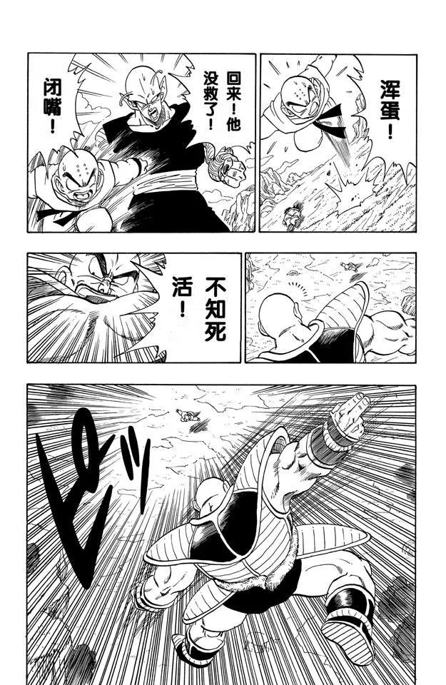 龙珠韩漫全集-第217话 快点！孙悟空无删减无遮挡章节图片 