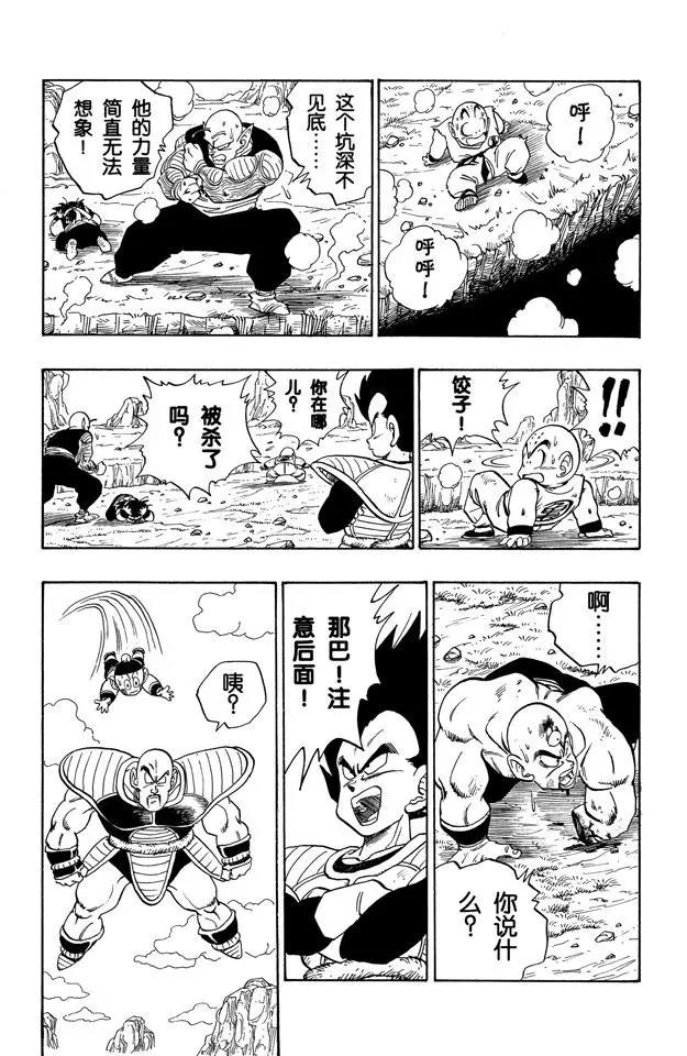 龙珠韩漫全集-第217话 快点！孙悟空无删减无遮挡章节图片 