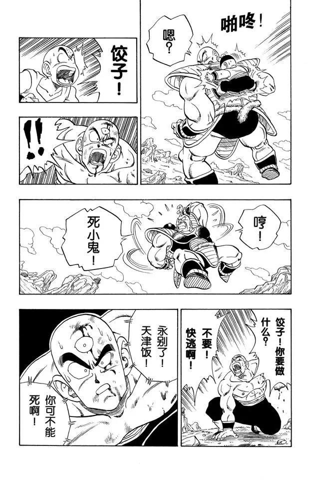 龙珠韩漫全集-第217话 快点！孙悟空无删减无遮挡章节图片 