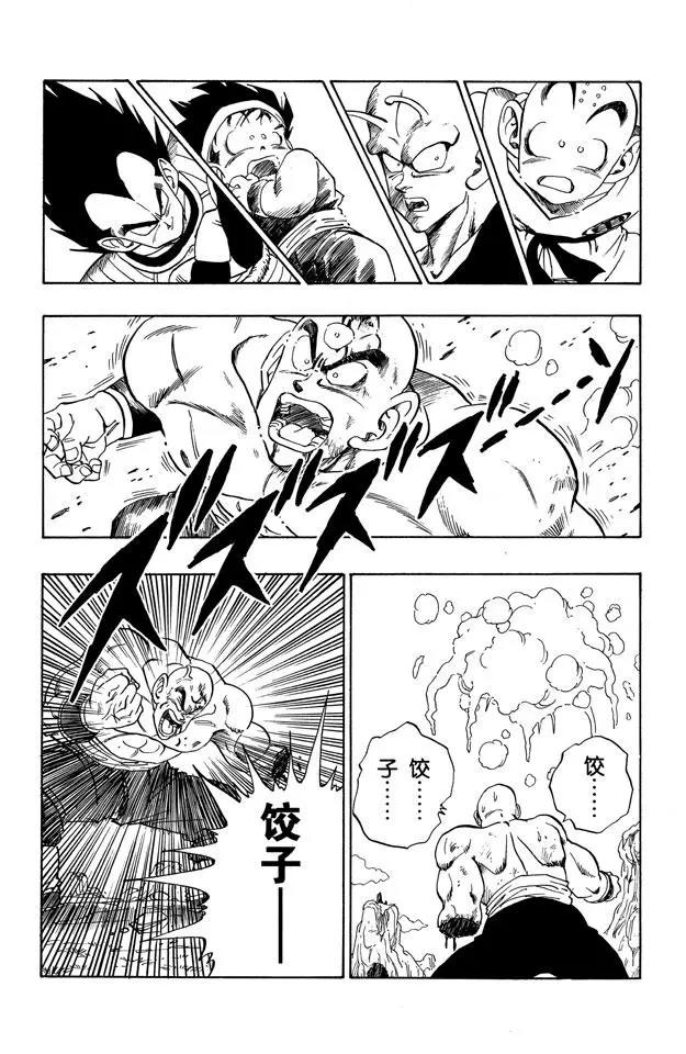 龙珠韩漫全集-第217话 快点！孙悟空无删减无遮挡章节图片 