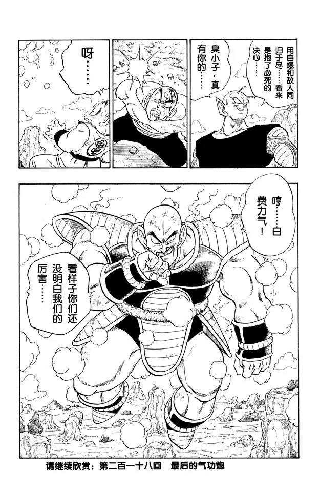 龙珠韩漫全集-第217话 快点！孙悟空无删减无遮挡章节图片 