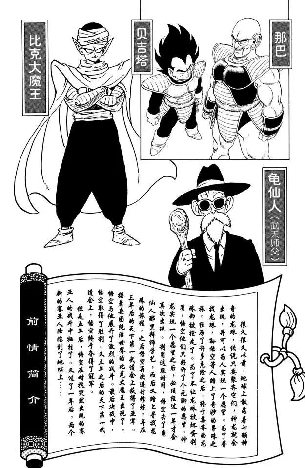 龙珠韩漫全集-第217话 快点！孙悟空无删减无遮挡章节图片 
