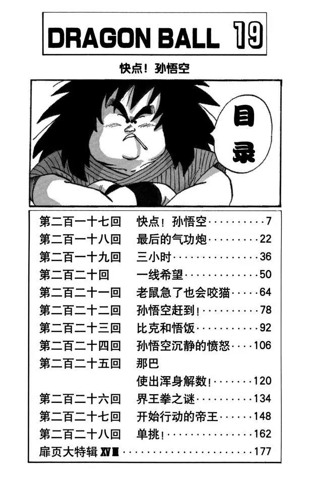 龙珠韩漫全集-第217话 快点！孙悟空无删减无遮挡章节图片 