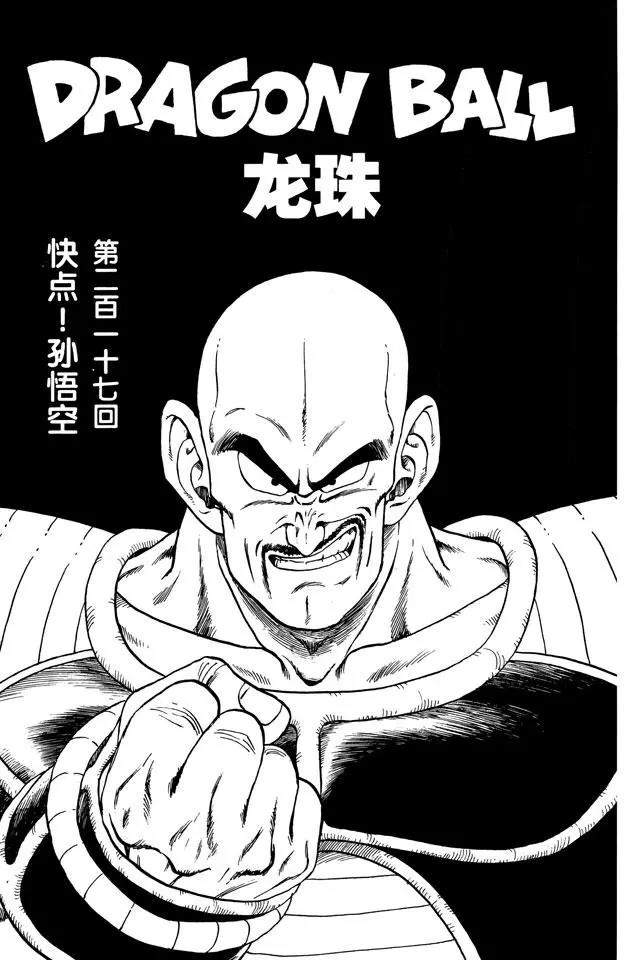 龙珠韩漫全集-第217话 快点！孙悟空无删减无遮挡章节图片 