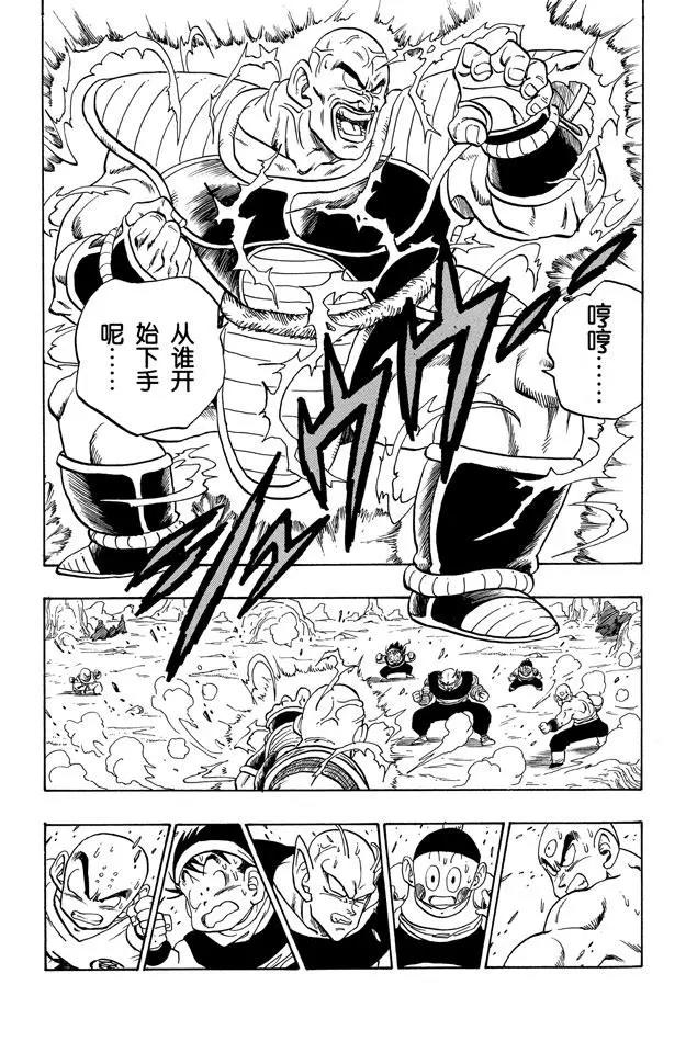 龙珠韩漫全集-第217话 快点！孙悟空无删减无遮挡章节图片 