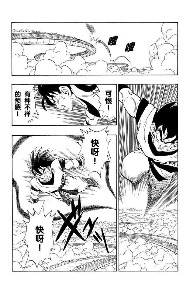 龙珠韩漫全集-第218话 最后的气功炮无删减无遮挡章节图片 