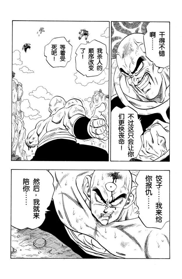 龙珠韩漫全集-第218话 最后的气功炮无删减无遮挡章节图片 