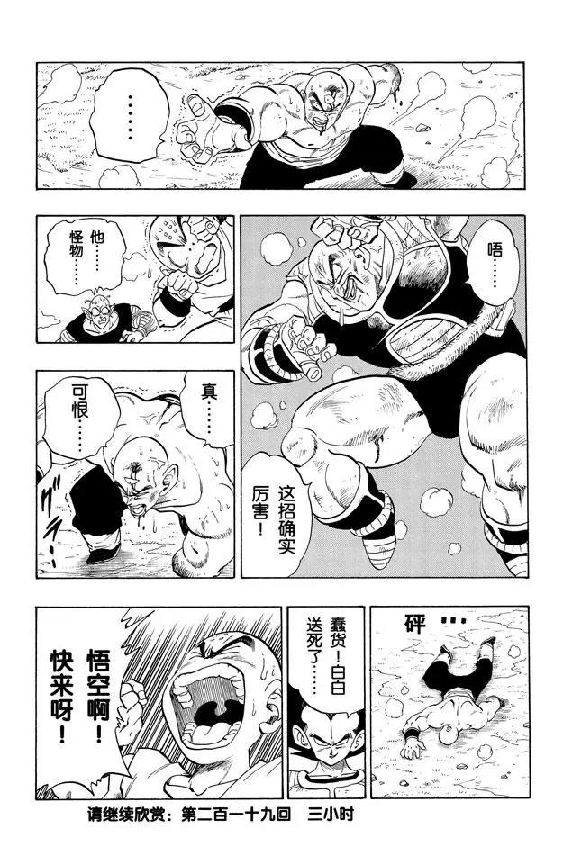 龙珠韩漫全集-第218话 最后的气功炮无删减无遮挡章节图片 