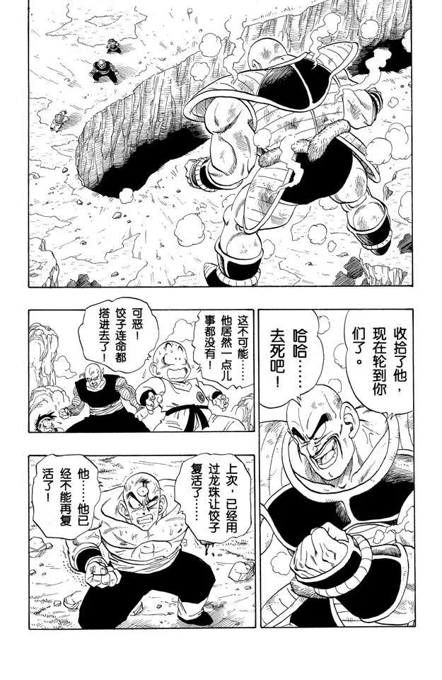 龙珠韩漫全集-第218话 最后的气功炮无删减无遮挡章节图片 