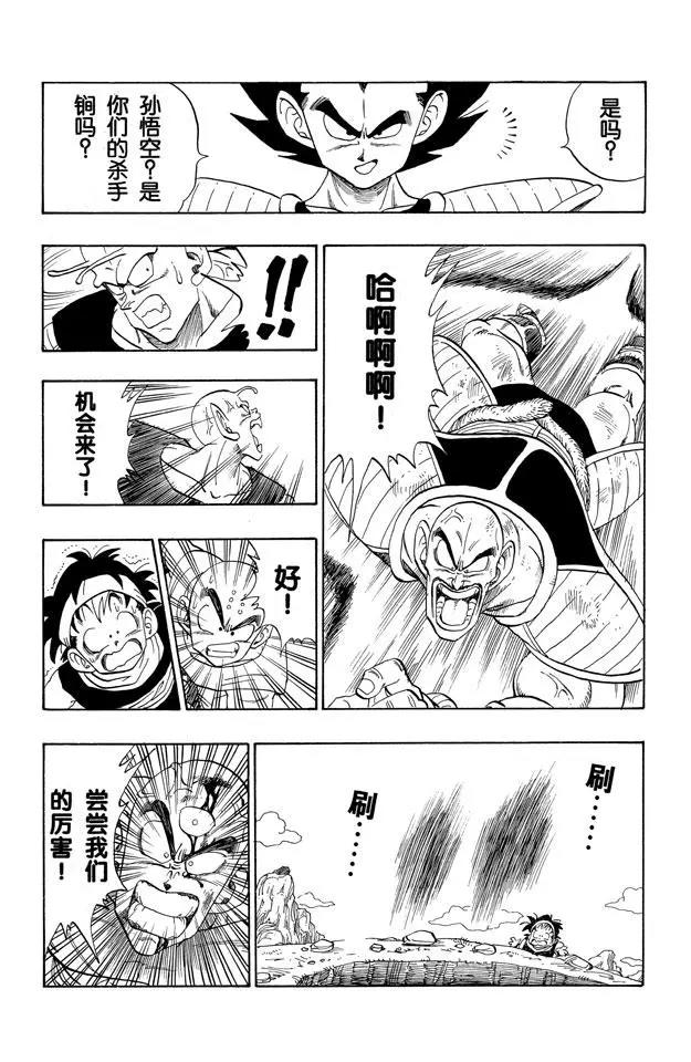 龙珠韩漫全集-第218话 最后的气功炮无删减无遮挡章节图片 