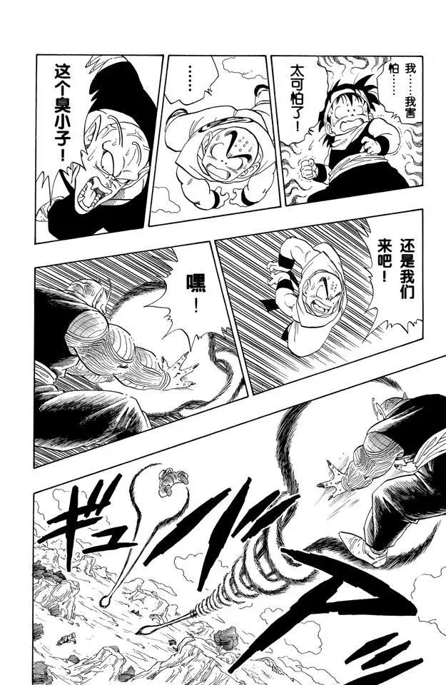 龙珠韩漫全集-第218话 最后的气功炮无删减无遮挡章节图片 