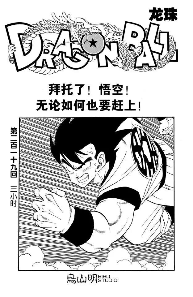 龙珠韩漫全集-第219话 三小时无删减无遮挡章节图片 