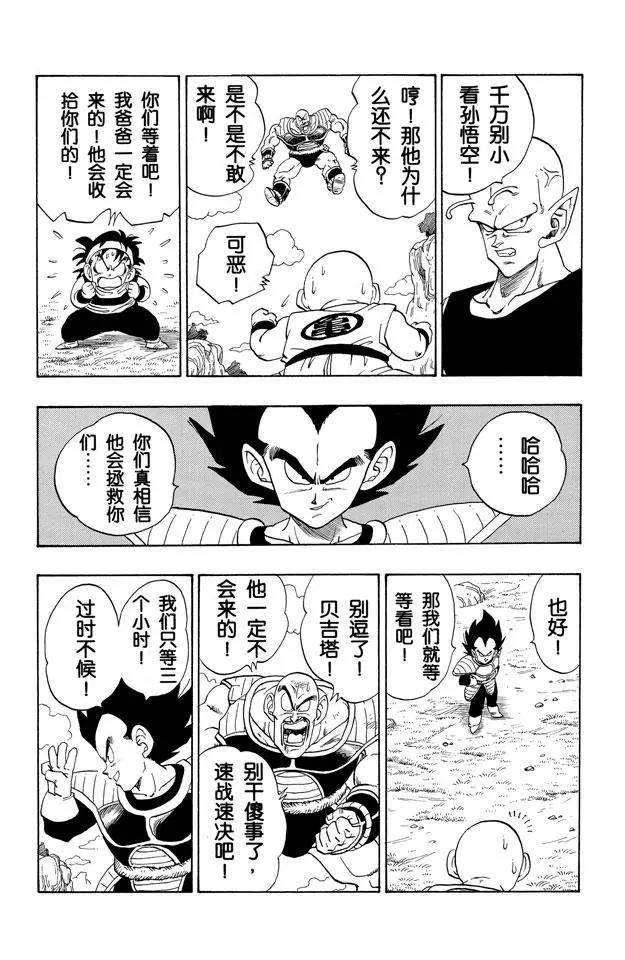 龙珠韩漫全集-第219话 三小时无删减无遮挡章节图片 