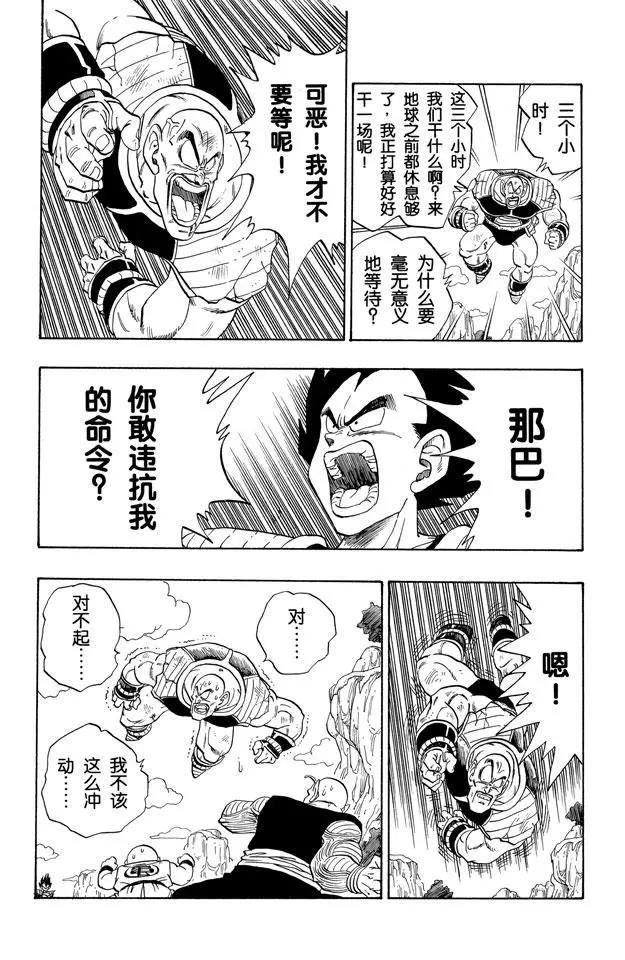 龙珠韩漫全集-第219话 三小时无删减无遮挡章节图片 