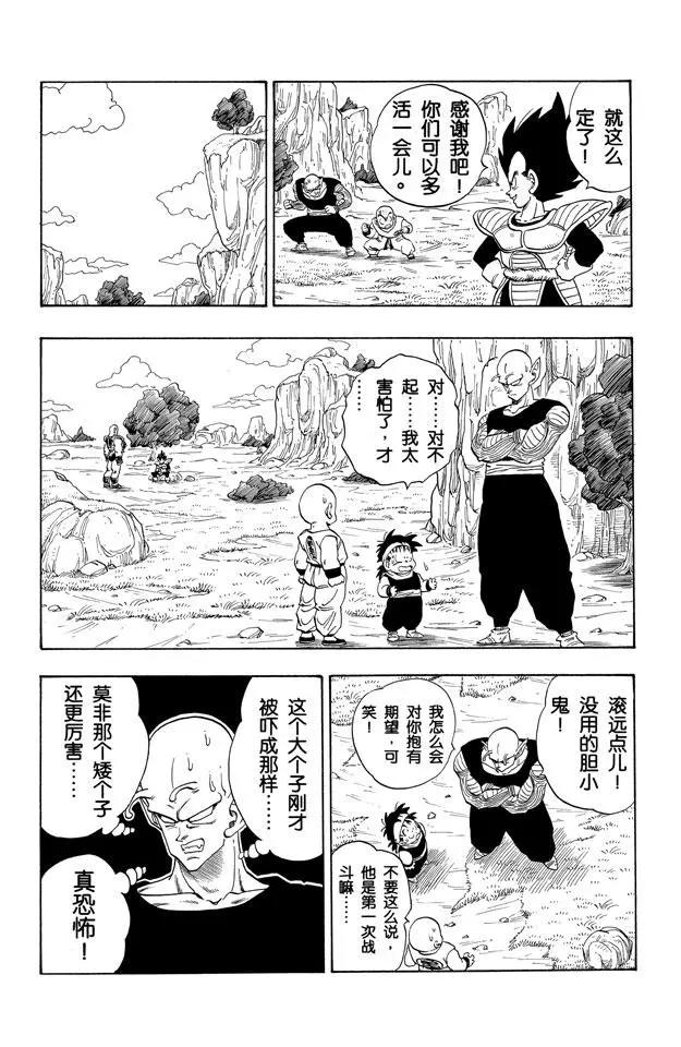龙珠韩漫全集-第219话 三小时无删减无遮挡章节图片 