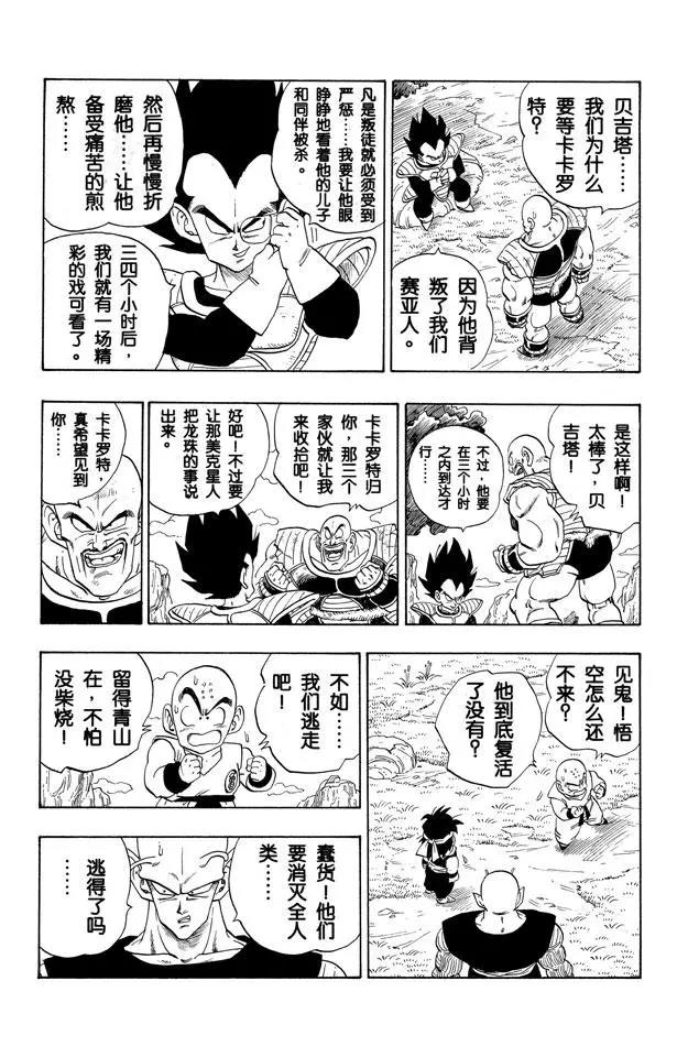 龙珠韩漫全集-第219话 三小时无删减无遮挡章节图片 