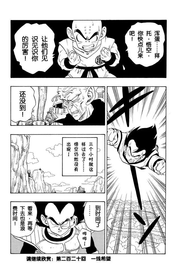 龙珠韩漫全集-第219话 三小时无删减无遮挡章节图片 