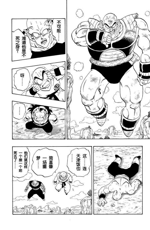 龙珠韩漫全集-第219话 三小时无删减无遮挡章节图片 