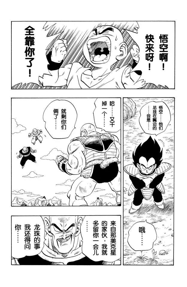 龙珠韩漫全集-第219话 三小时无删减无遮挡章节图片 