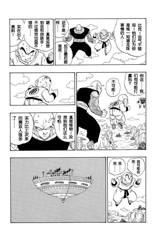 龙珠韩漫全集-第219话 三小时无删减无遮挡章节图片 
