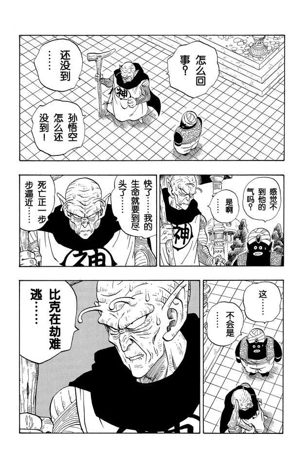 龙珠韩漫全集-第219话 三小时无删减无遮挡章节图片 