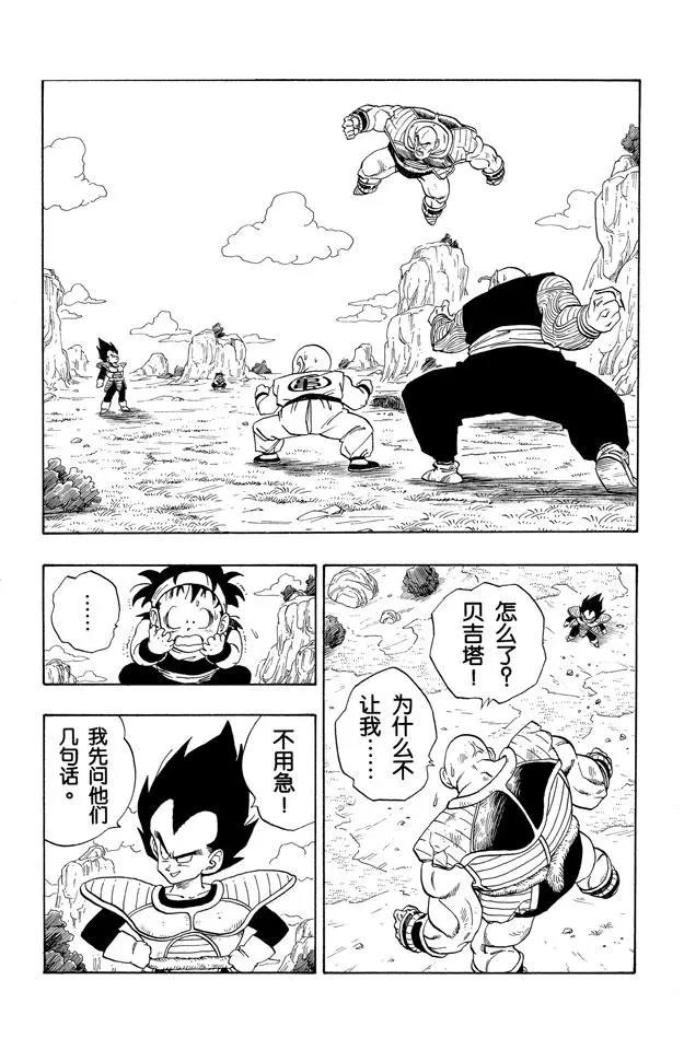 龙珠韩漫全集-第219话 三小时无删减无遮挡章节图片 