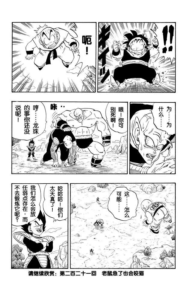 龙珠韩漫全集-第220话 一线希望无删减无遮挡章节图片 