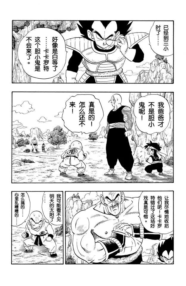 龙珠韩漫全集-第220话 一线希望无删减无遮挡章节图片 