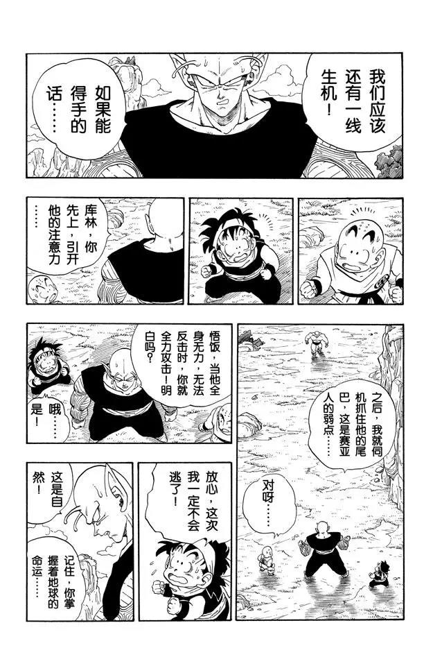 龙珠韩漫全集-第220话 一线希望无删减无遮挡章节图片 